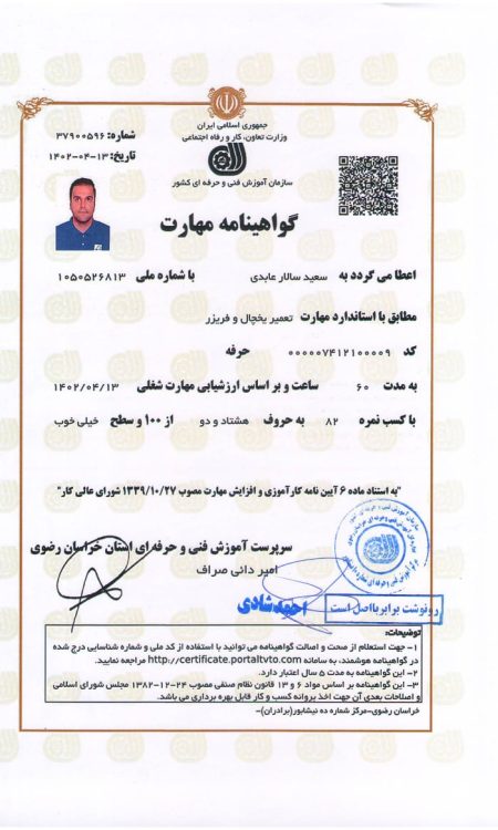 سعید سالار عابدی